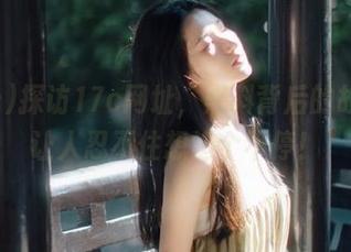 探访17c网址，黑料背后的故事，让人忍不住想追个不停！