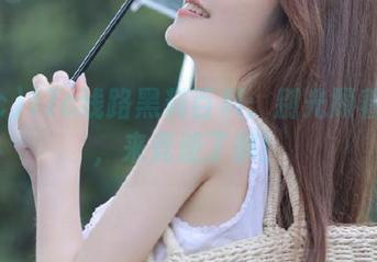 17c线路黑料百科:别光顾着吃瓜,来竞速了解!