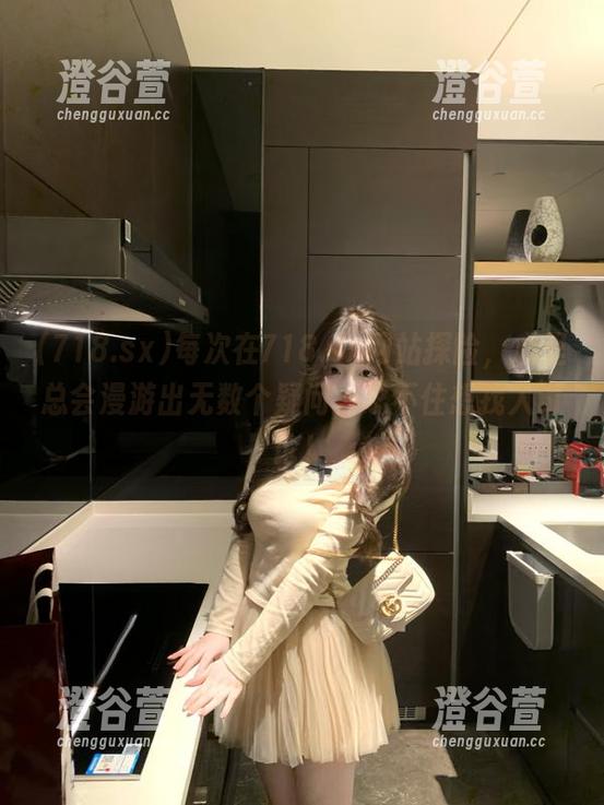 每次在718.sx网站探险，心里总会漫游出无数个疑问，忍不住想找人讨论！