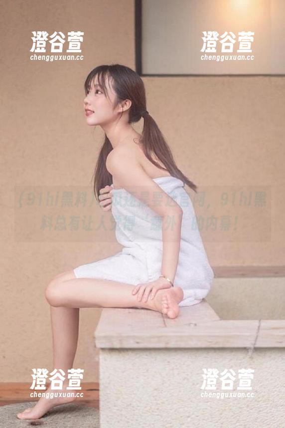 吃瓜还是要选官网，91hl黑料总有让人觉得‘意外’的内幕！