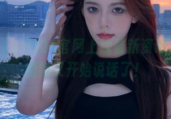zztt21官网上线最新资讯，我家植物又开始说话了！