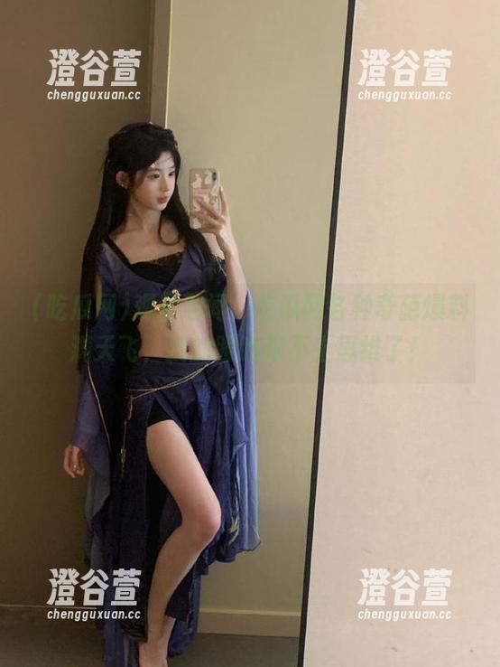 观看期间，吃瓜网各种奇葩爆料满天飞，我的眼睛跟不上思维了！