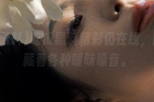 吃瓜黑料精彩仍在线,网页里藏着各种暧昧噪音。