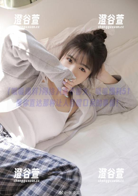 网络八卦不够火，呱呱爆料51帮你直达那种让人目瞪口呆的事情！