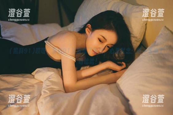 黑料91 哎呀,黑料91又发布了新料,心里默念:这一波绝了,哈哈哈!