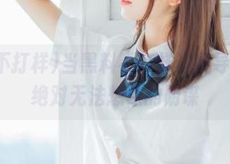 当黑料不打样遇见导航，你绝对无法想象的阴谋