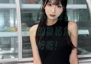 黑料不打烊视频放送，地址更换请注意，现在的隐秘角落比你的午饭还好吃！