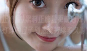 黑料正能量更新通知，黑料不打烊的日子到底能持续多久啊？