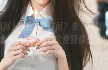 不想浪费时间？来“黑料网在线”，永不迷路，迅速定位到你想吃的瓜！