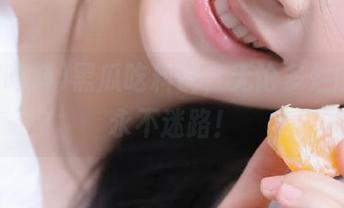 黑瓜吃料说,无论多烂的瓜,永不迷路!